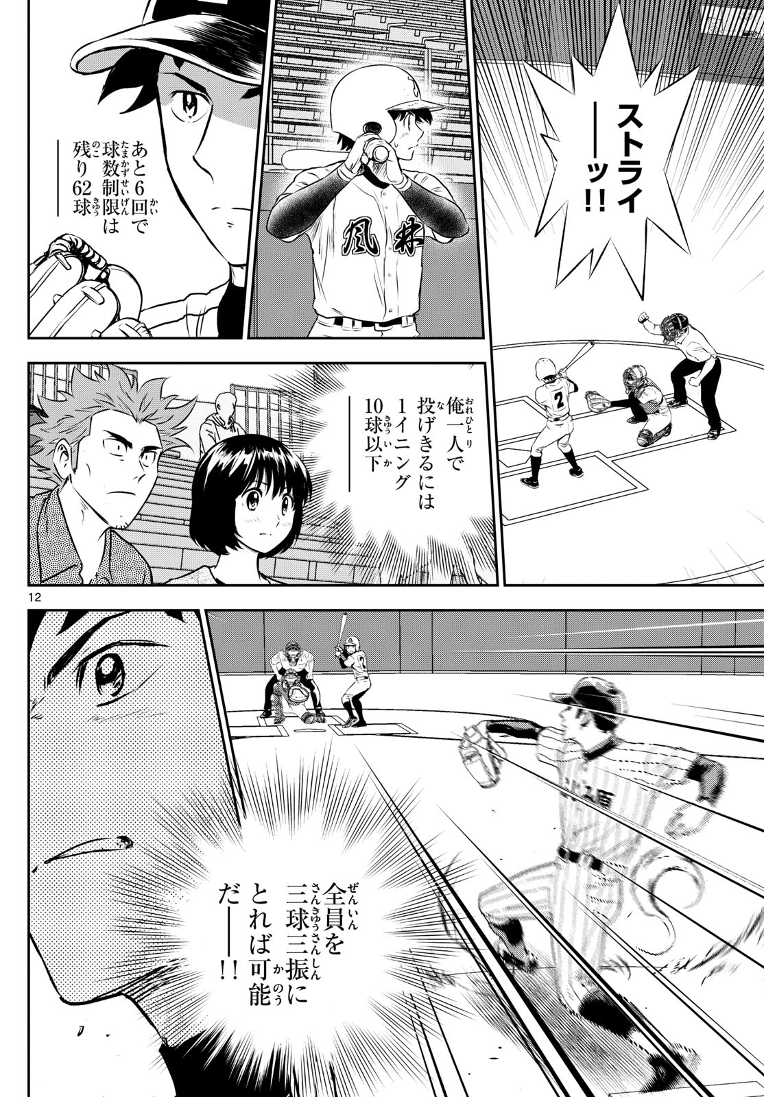 メジャーセカンド - 第267話 - Page 12