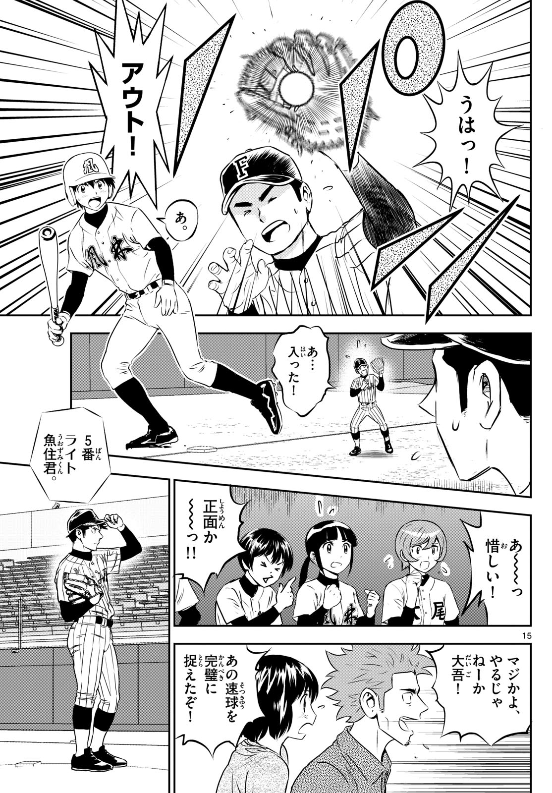 メジャーセカンド - 第267話 - Page 15