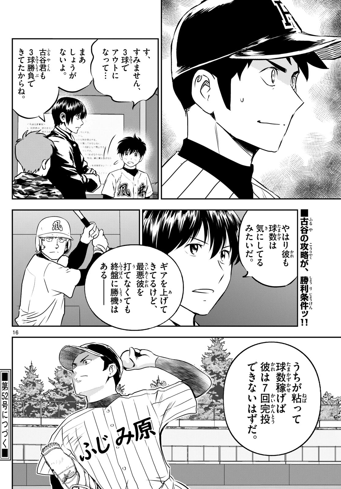 メジャーセカンド - 第267話 - Page 16