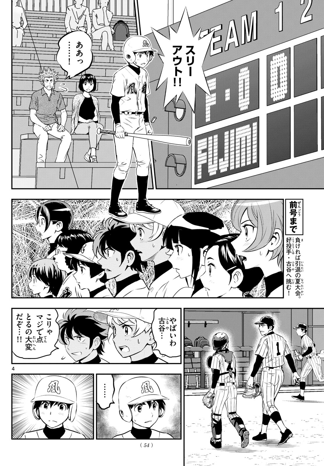 メジャーセカンド - 第266話 - Page 4