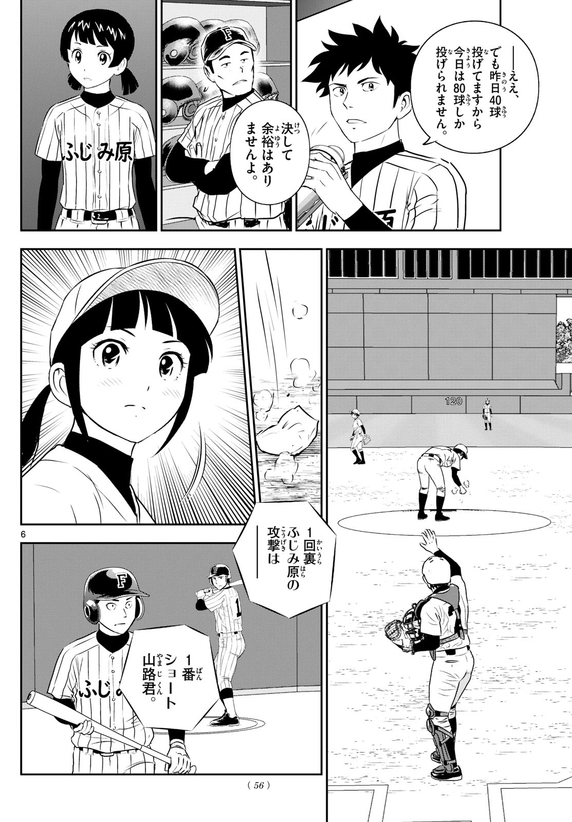 メジャーセカンド - 第266話 - Page 6