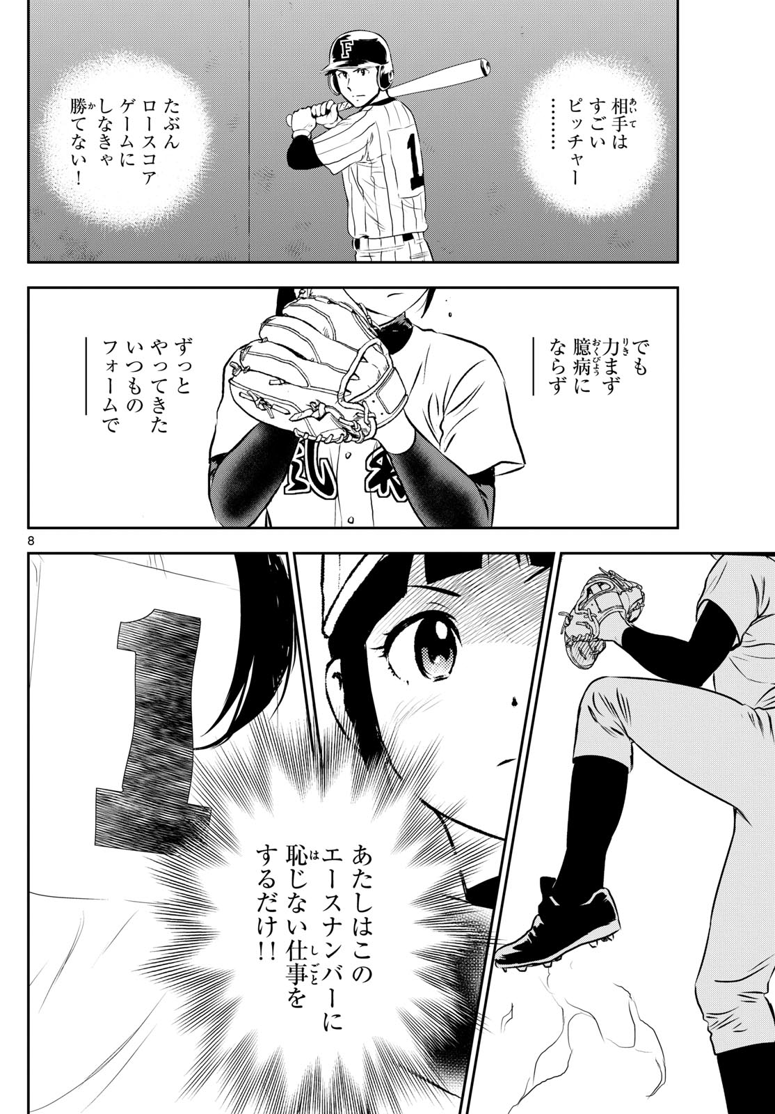 メジャーセカンド - 第266話 - Page 8