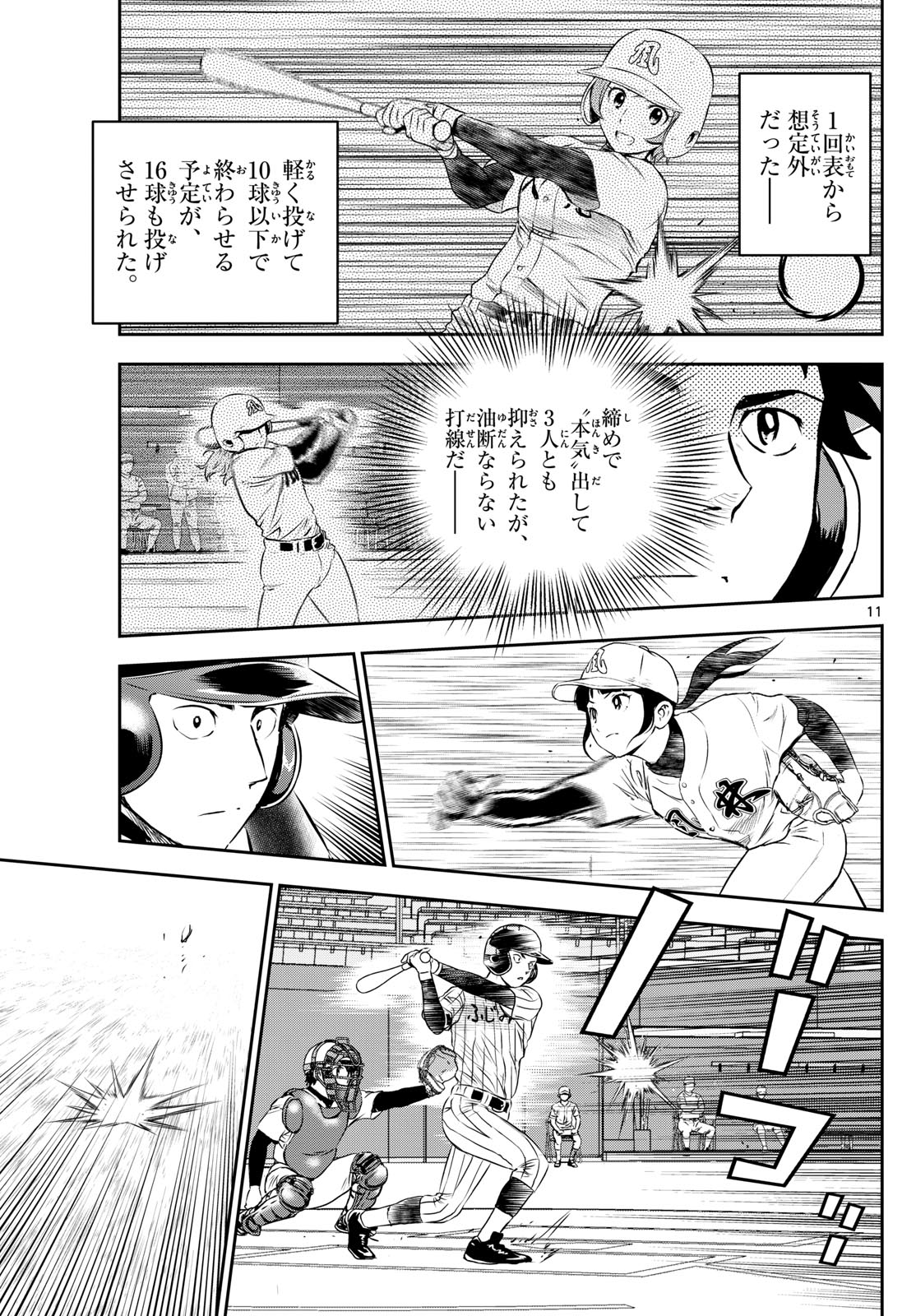 メジャーセカンド - 第266話 - Page 11