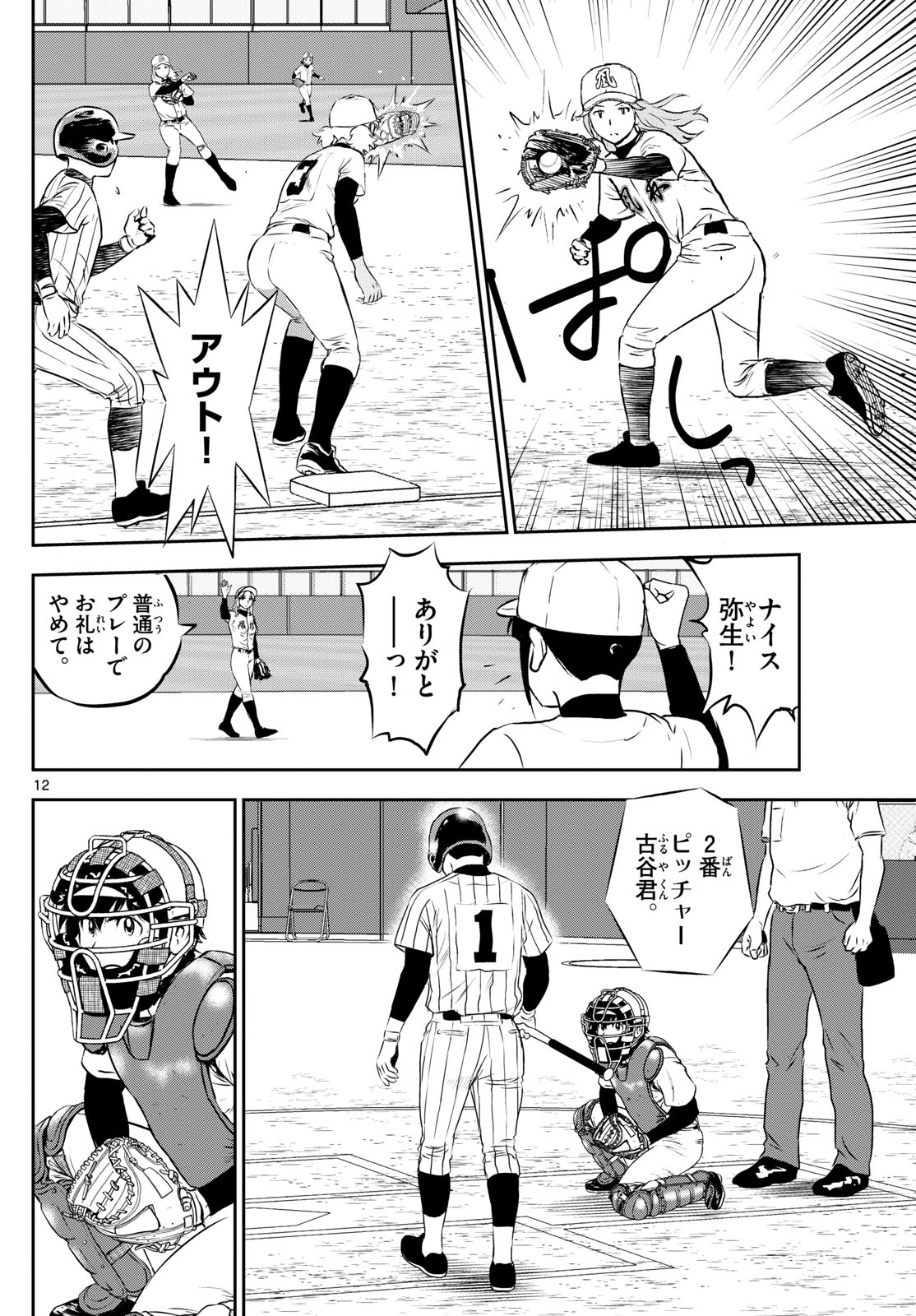 メジャーセカンド - 第266話 - Page 12