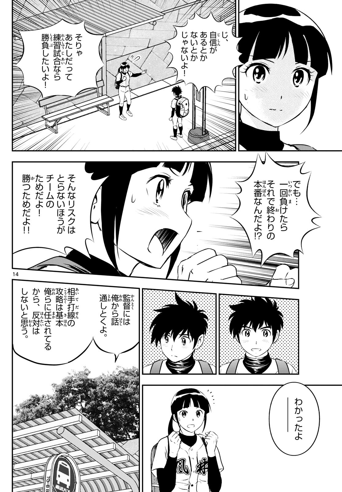 メジャーセカンド - 第266話 - Page 14