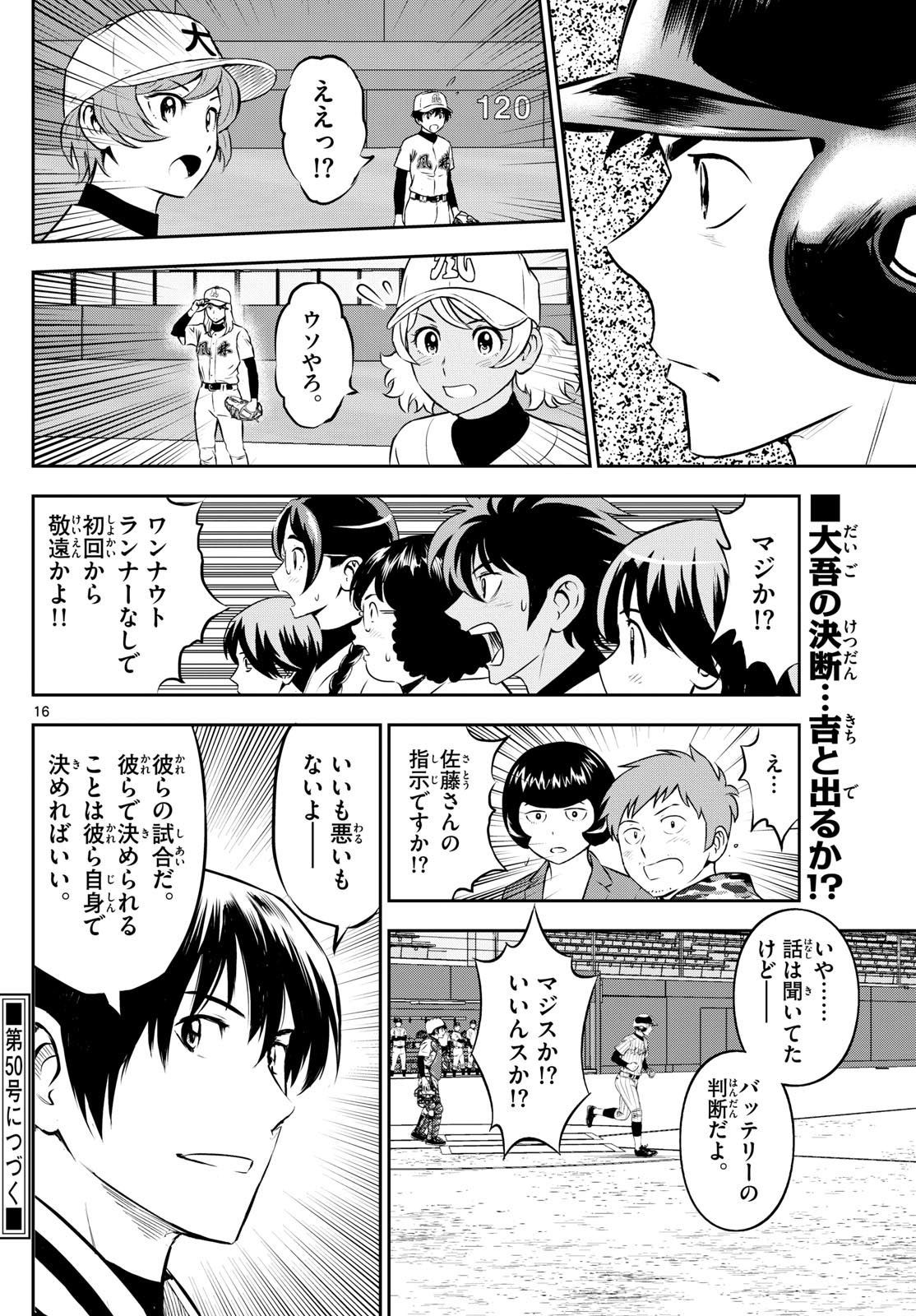 メジャーセカンド - 第266話 - Page 16