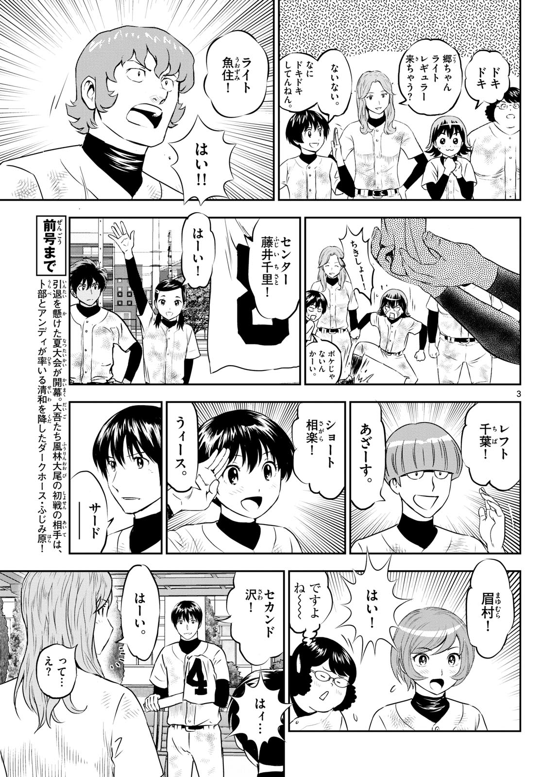 メジャーセカンド - 第265話 - Page 3