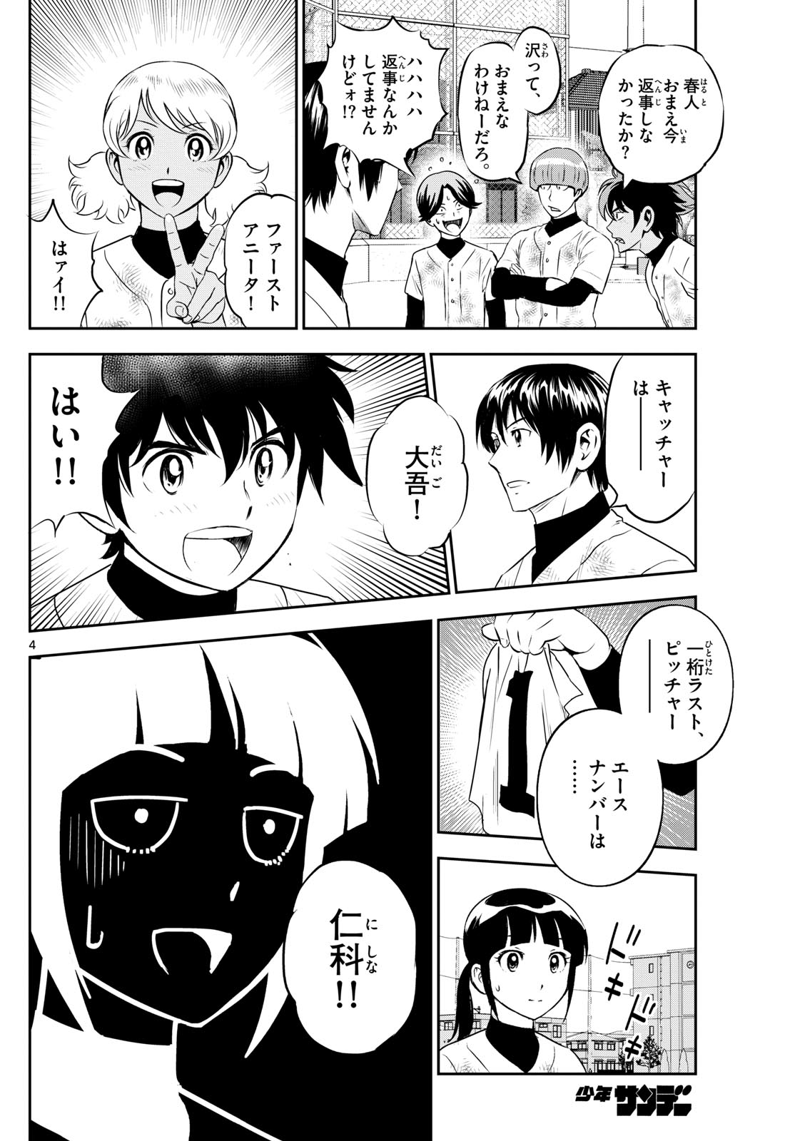 メジャーセカンド - 第265話 - Page 4