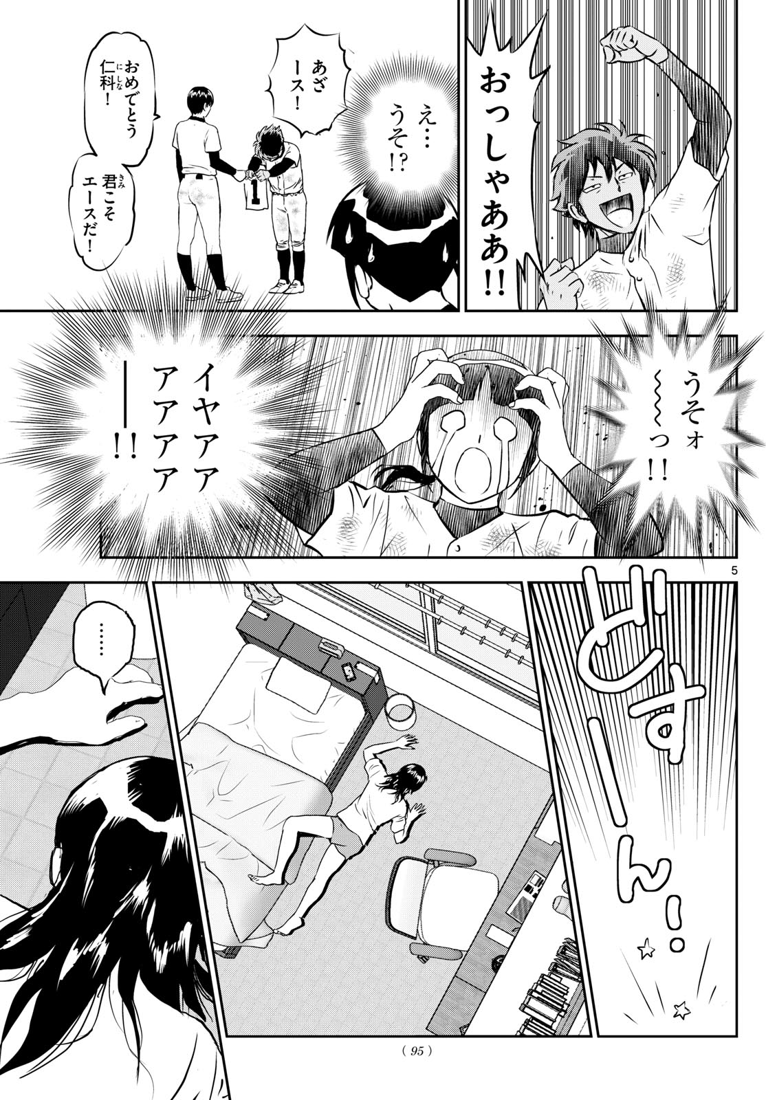 メジャーセカンド - 第265話 - Page 5