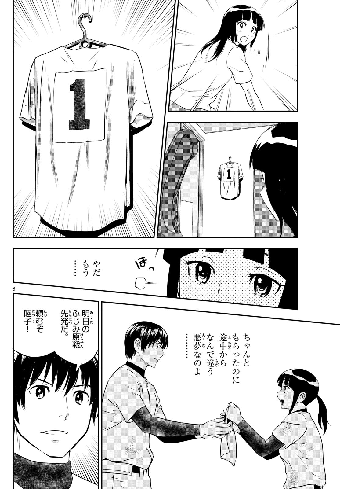 メジャーセカンド - 第265話 - Page 6