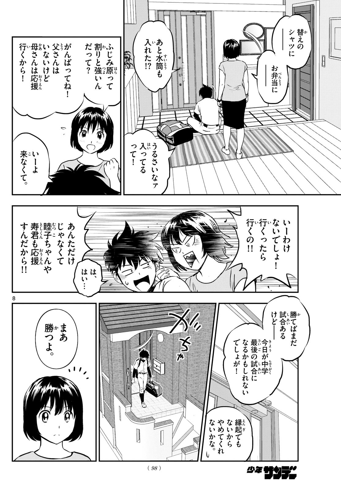 メジャーセカンド - 第265話 - Page 8