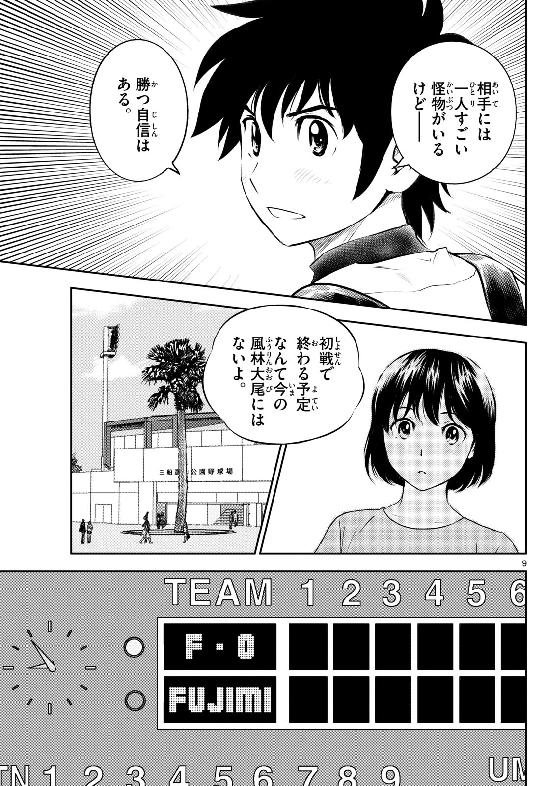 メジャーセカンド - 第265話 - Page 9