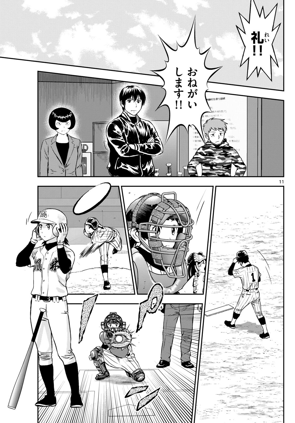 メジャーセカンド - 第265話 - Page 11