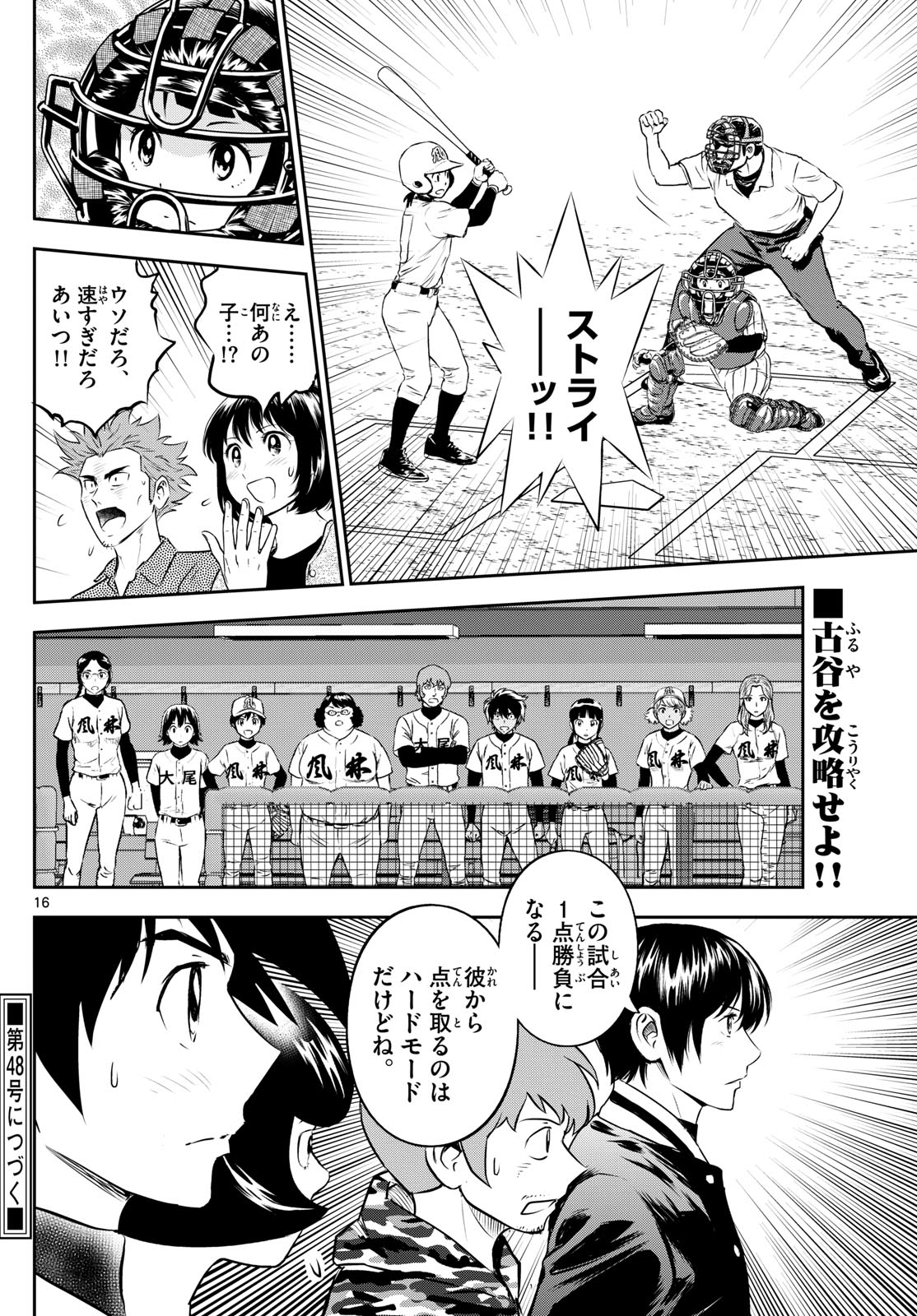 メジャーセカンド - 第265話 - Page 16