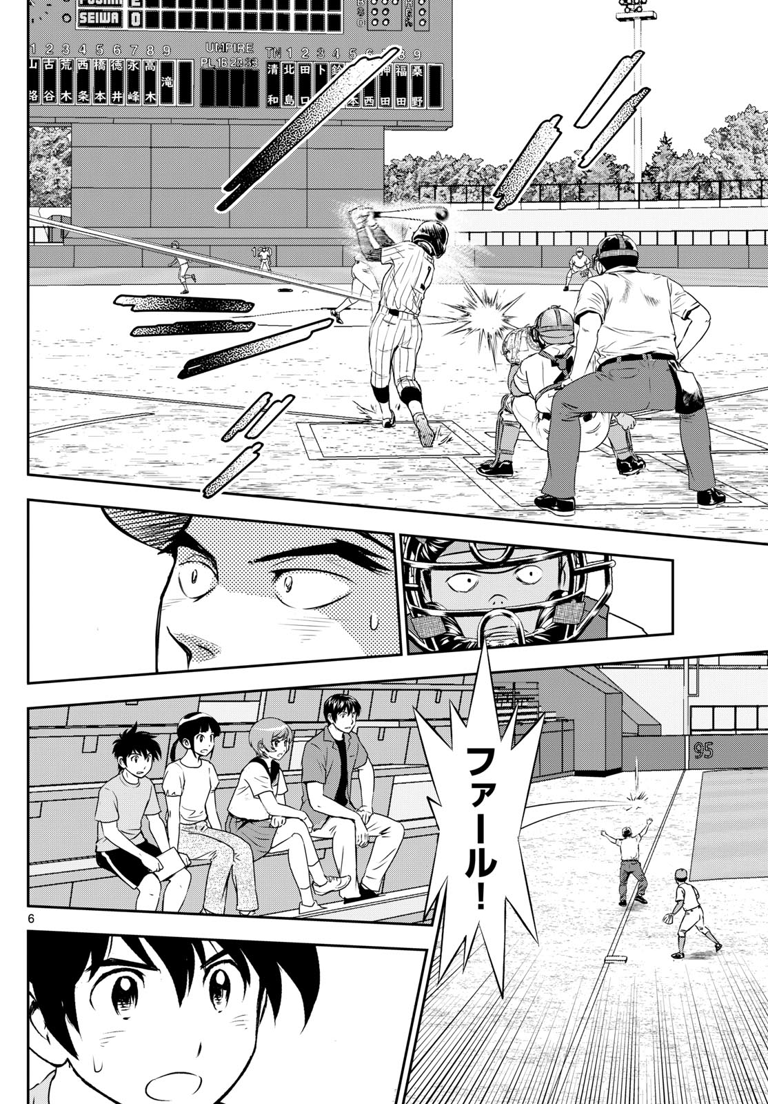 メジャーセカンド - 第264話 - Page 6