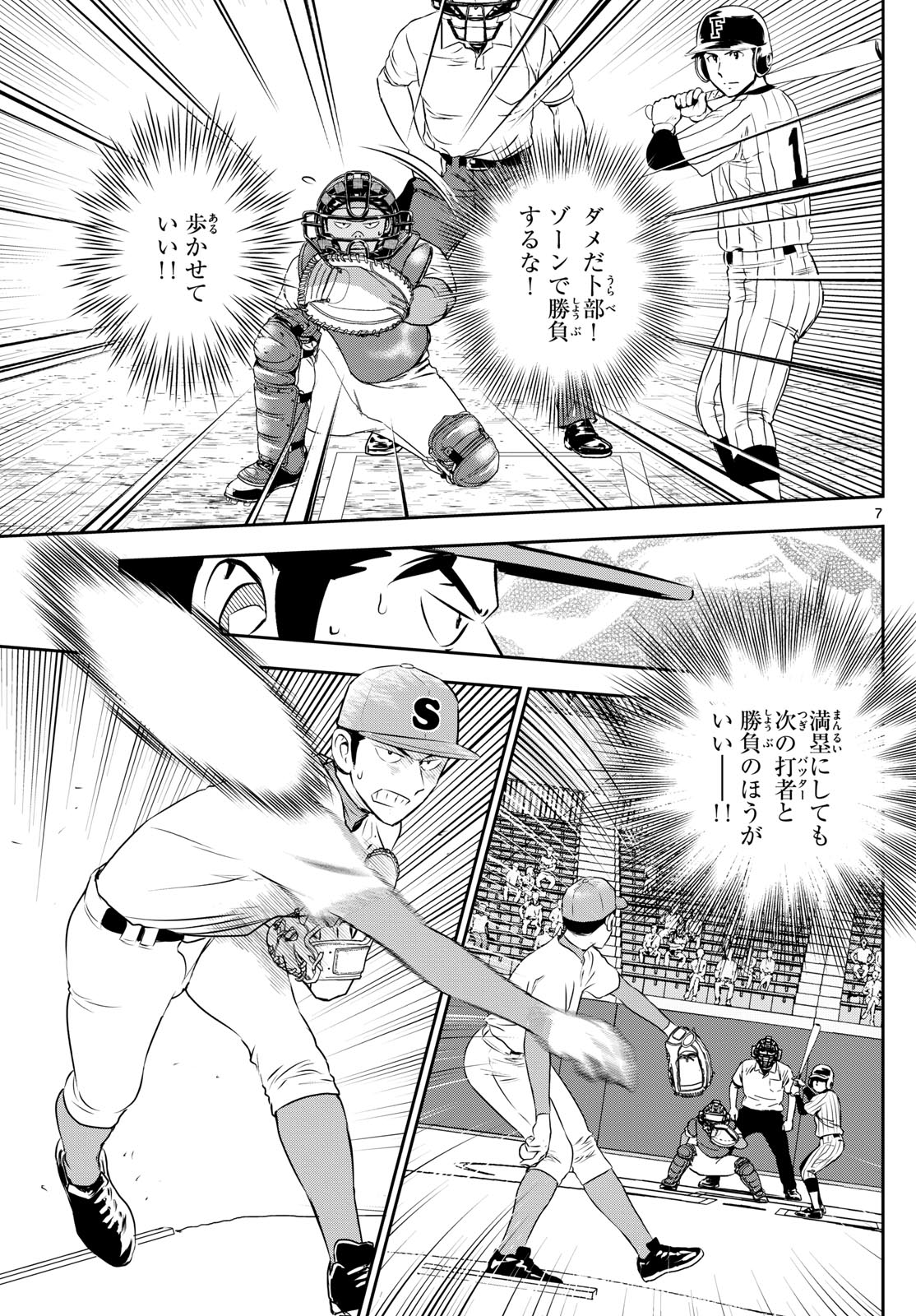 メジャーセカンド - 第264話 - Page 7