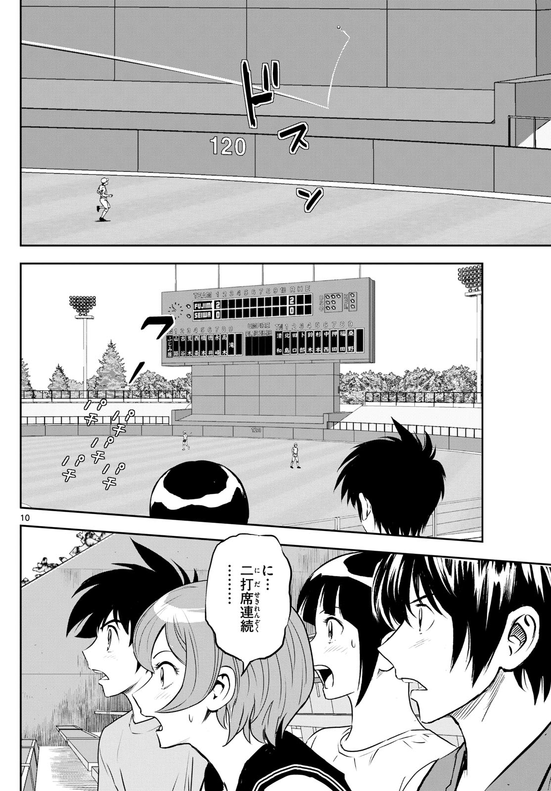 メジャーセカンド - 第264話 - Page 10