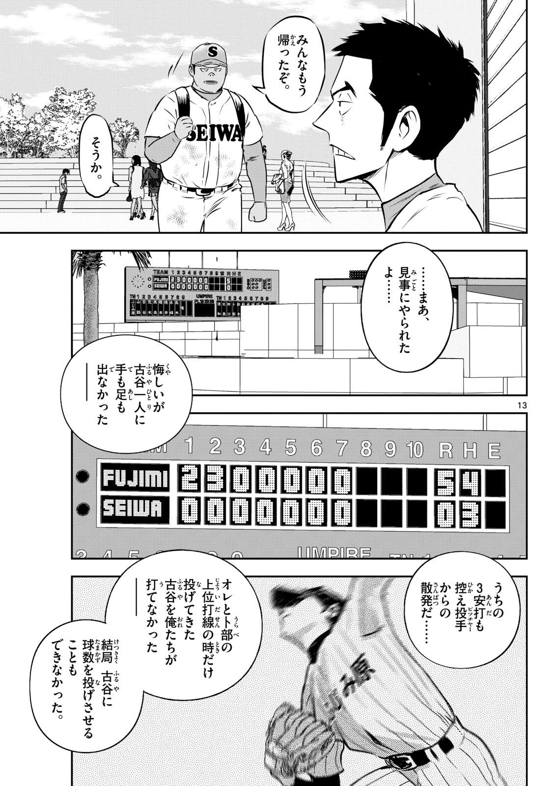 メジャーセカンド - 第264話 - Page 13