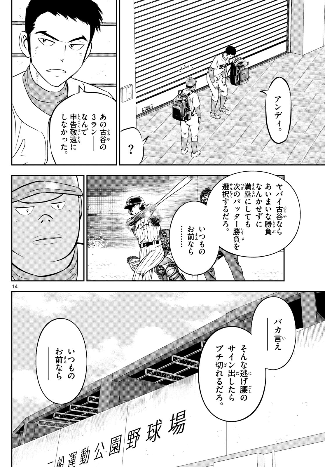 メジャーセカンド - 第264話 - Page 14