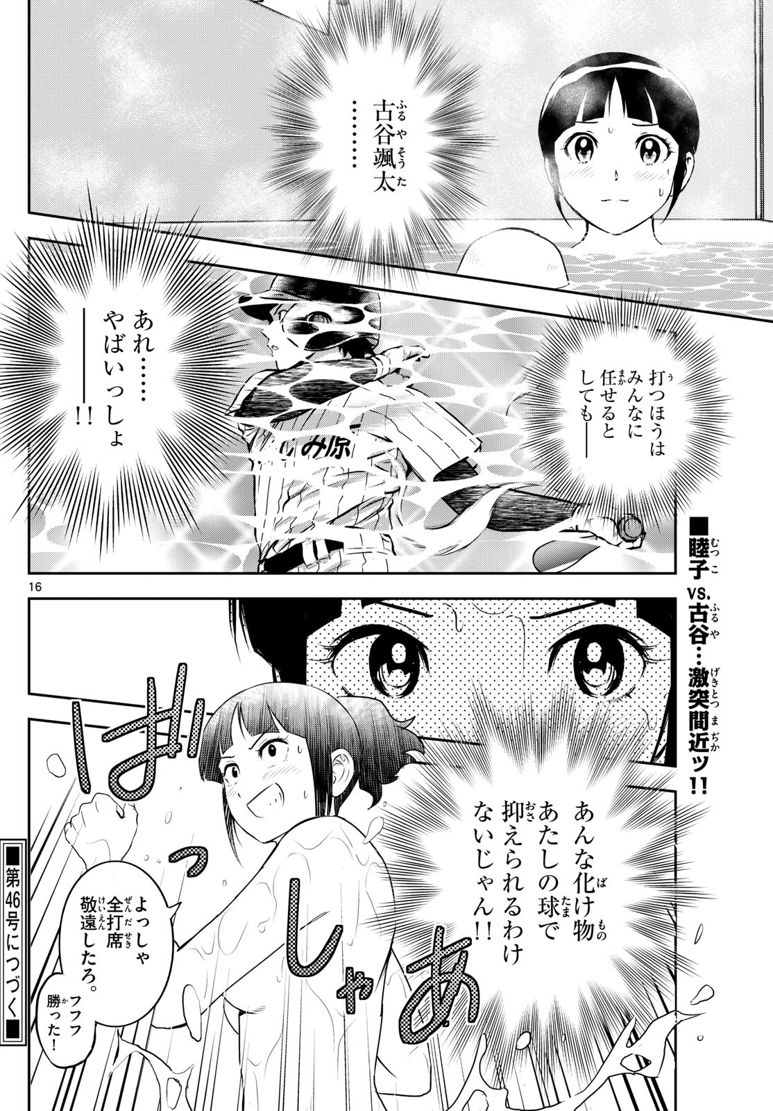 メジャーセカンド - 第264話 - Page 16