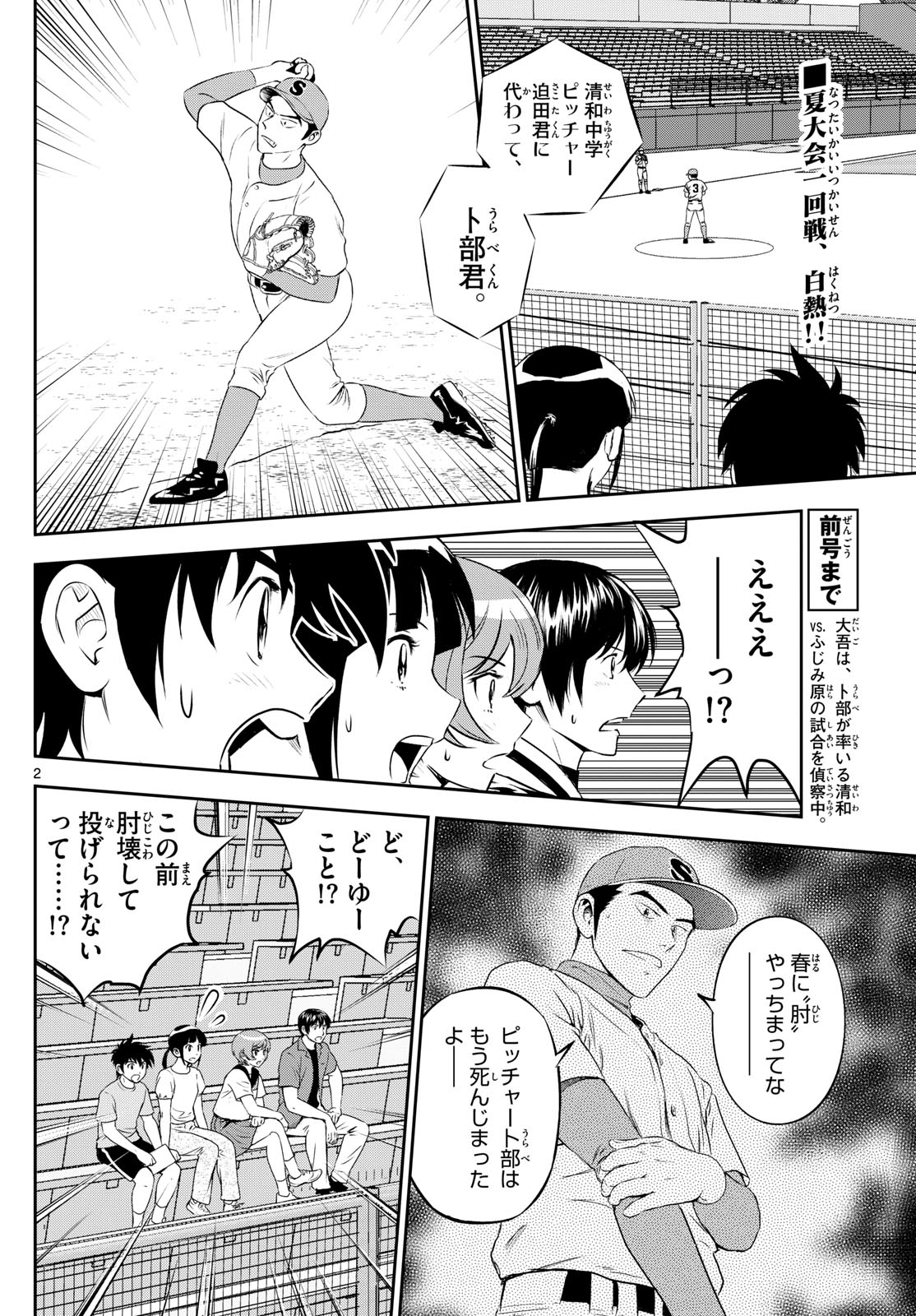 メジャーセカンド - 第263話 - Page 2