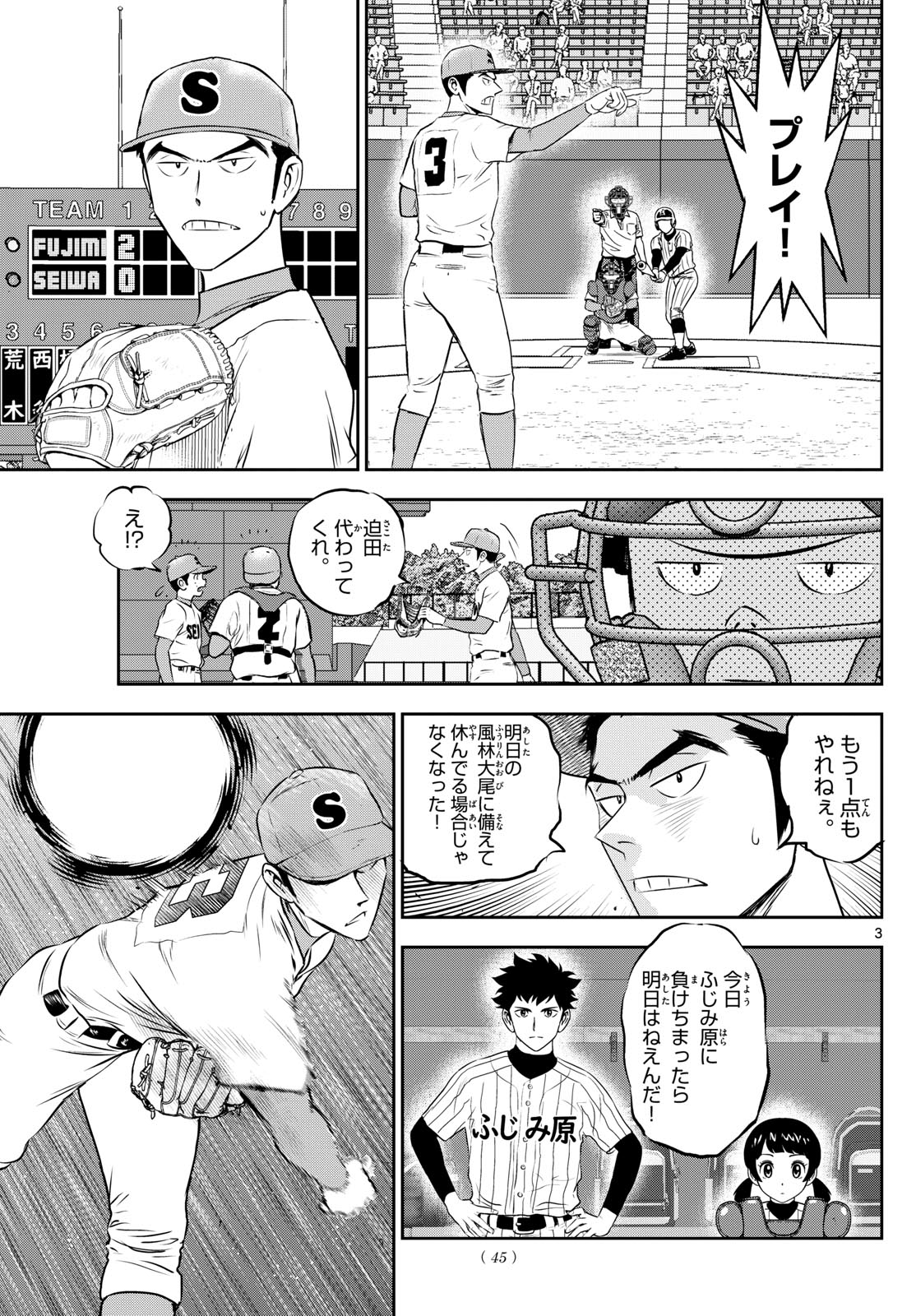 メジャーセカンド - 第263話 - Page 3