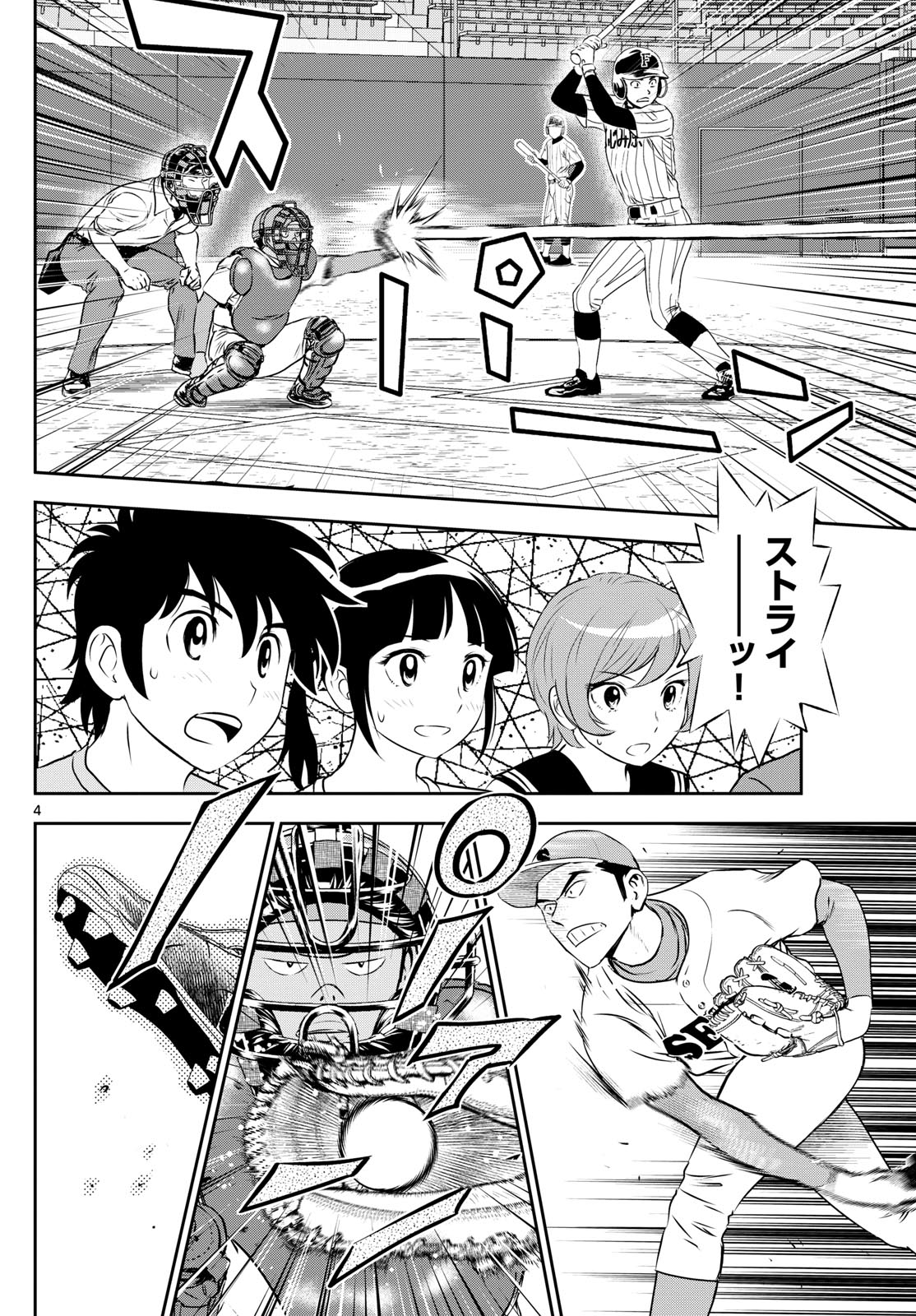 メジャーセカンド - 第263話 - Page 4