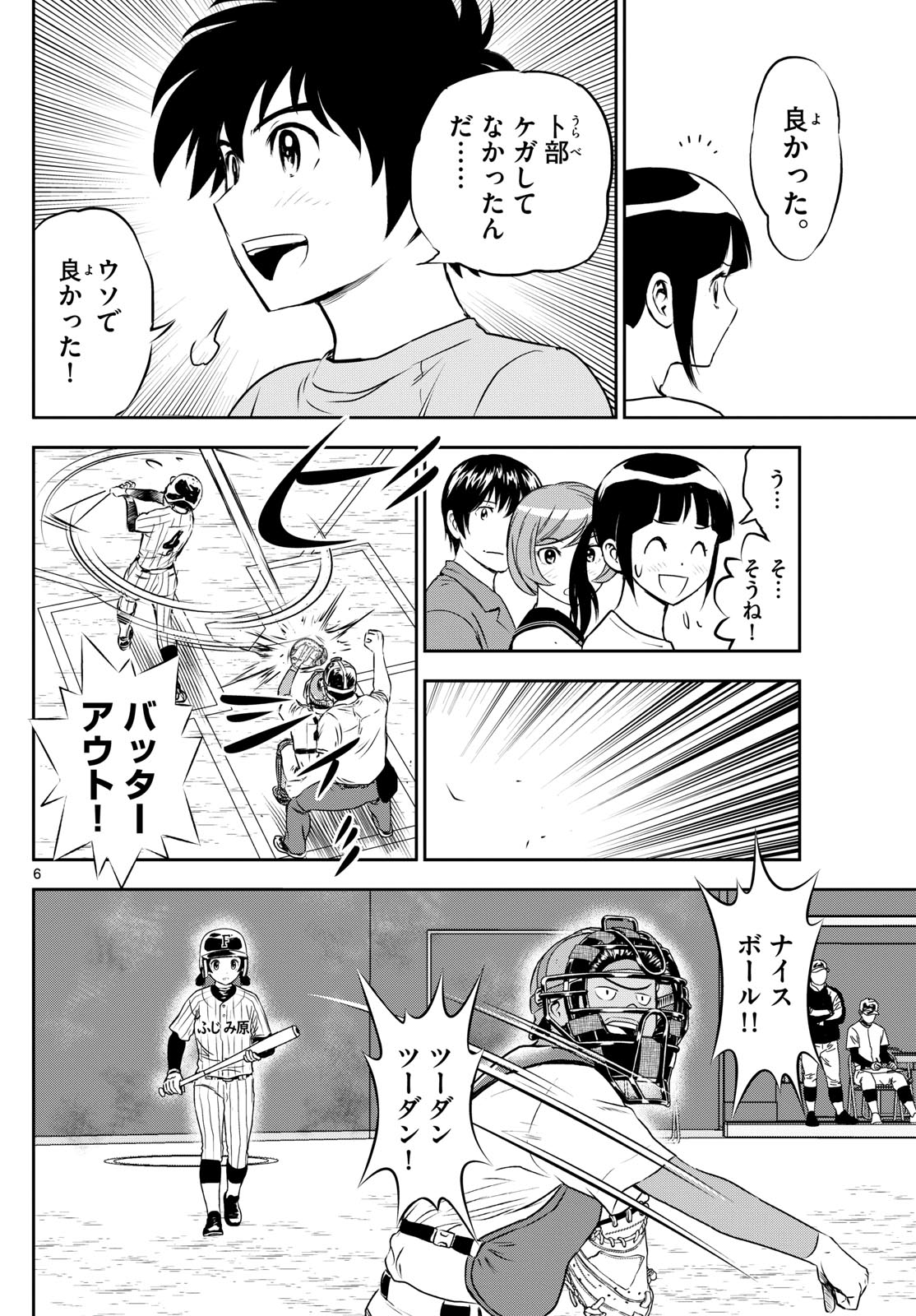 メジャーセカンド - 第263話 - Page 6