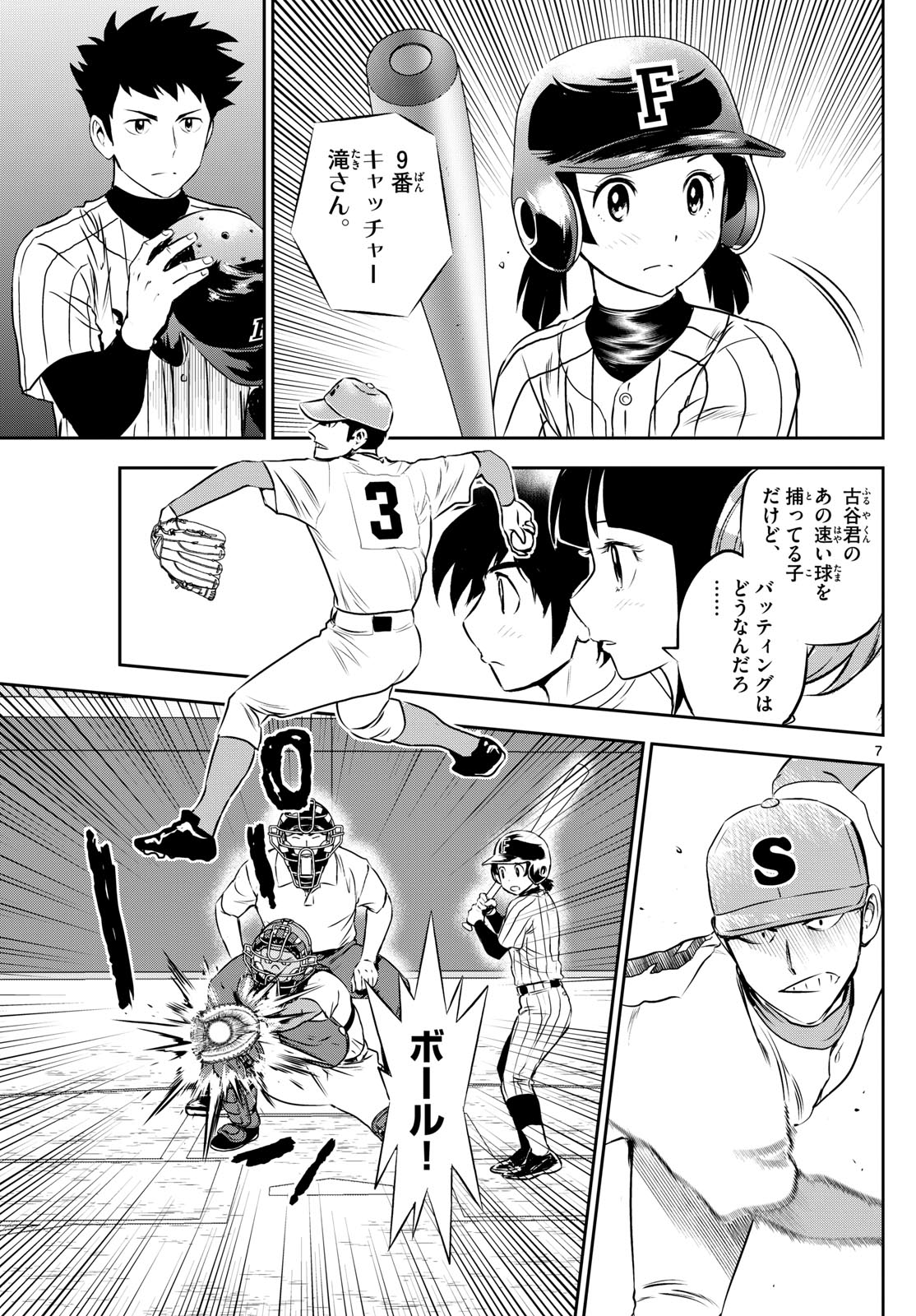 メジャーセカンド - 第263話 - Page 7