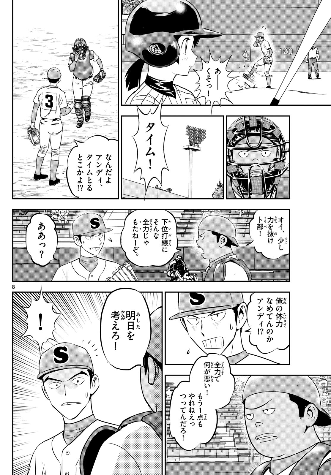 メジャーセカンド - 第263話 - Page 8