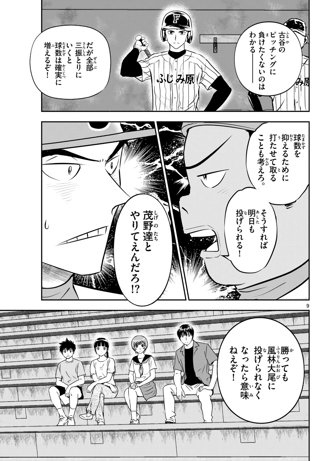 メジャーセカンド - 第263話 - Page 9