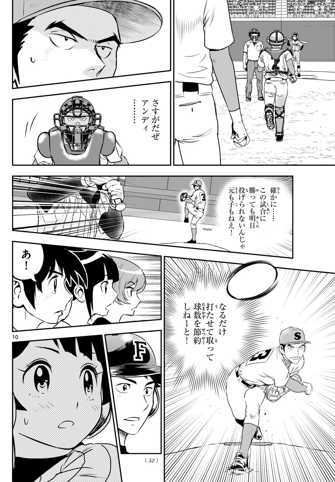 メジャーセカンド - 第263話 - Page 10