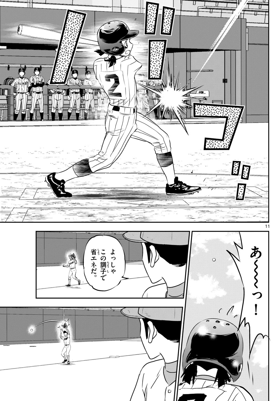 メジャーセカンド - 第263話 - Page 11