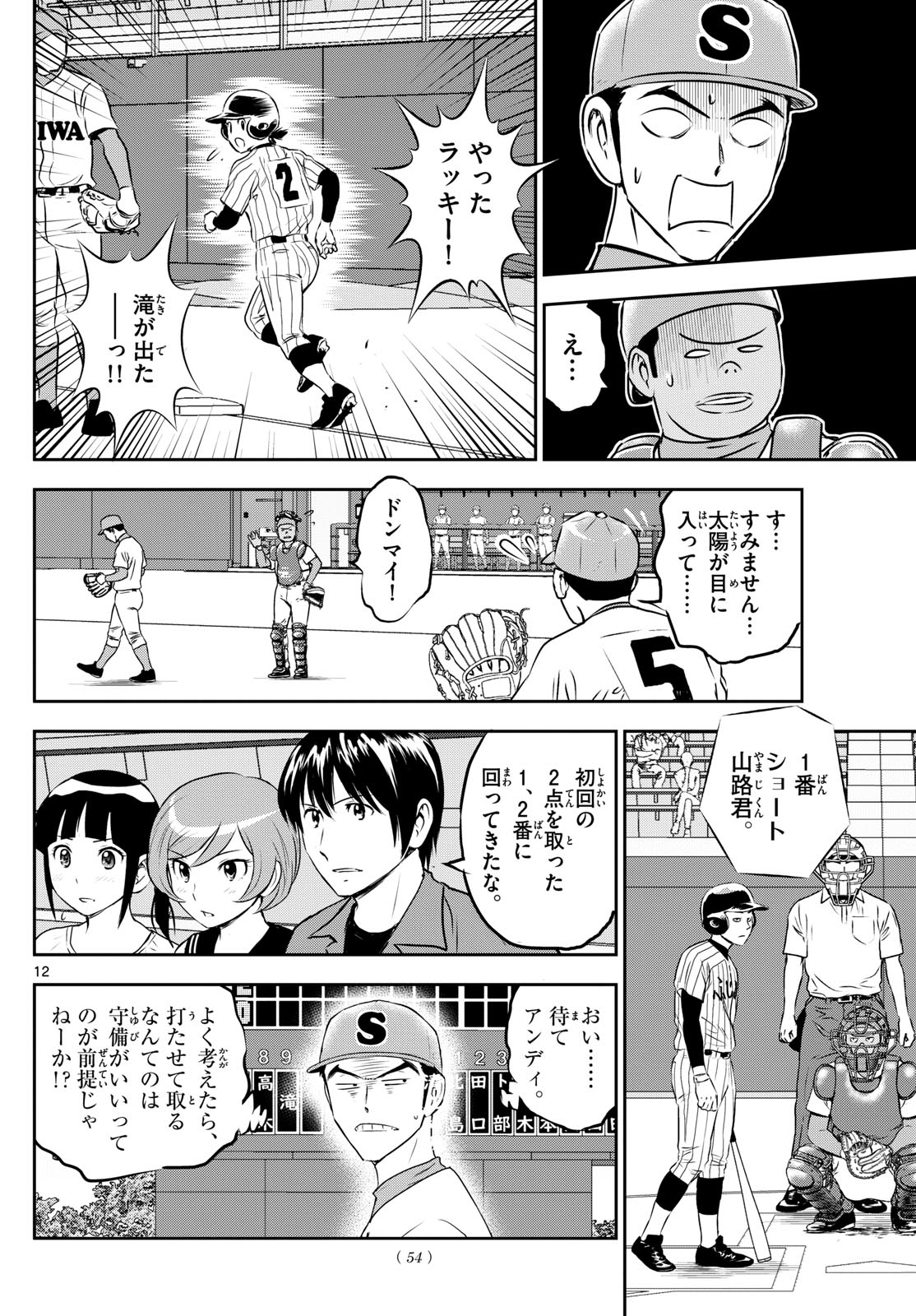 メジャーセカンド - 第263話 - Page 12