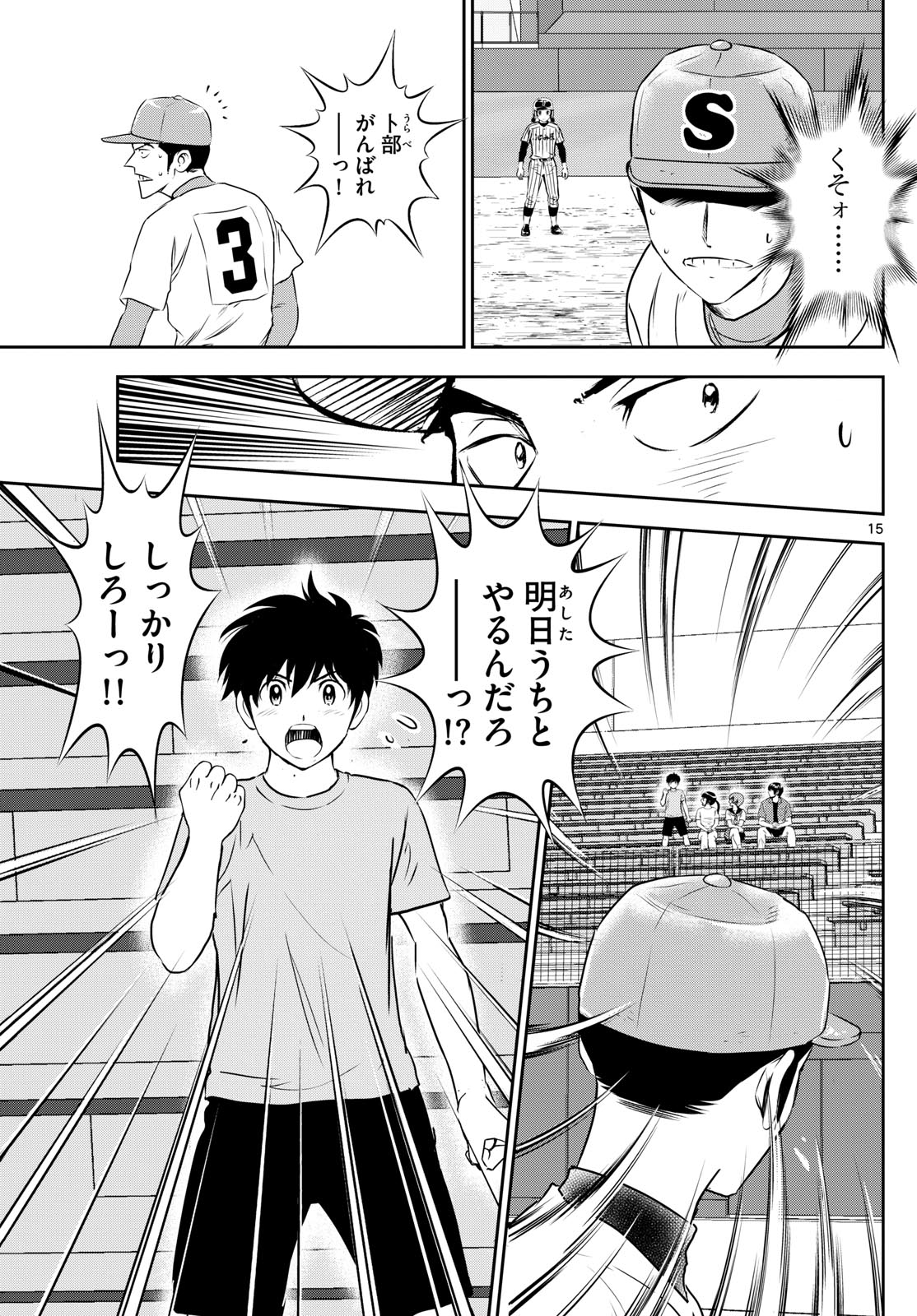 メジャーセカンド - 第263話 - Page 15