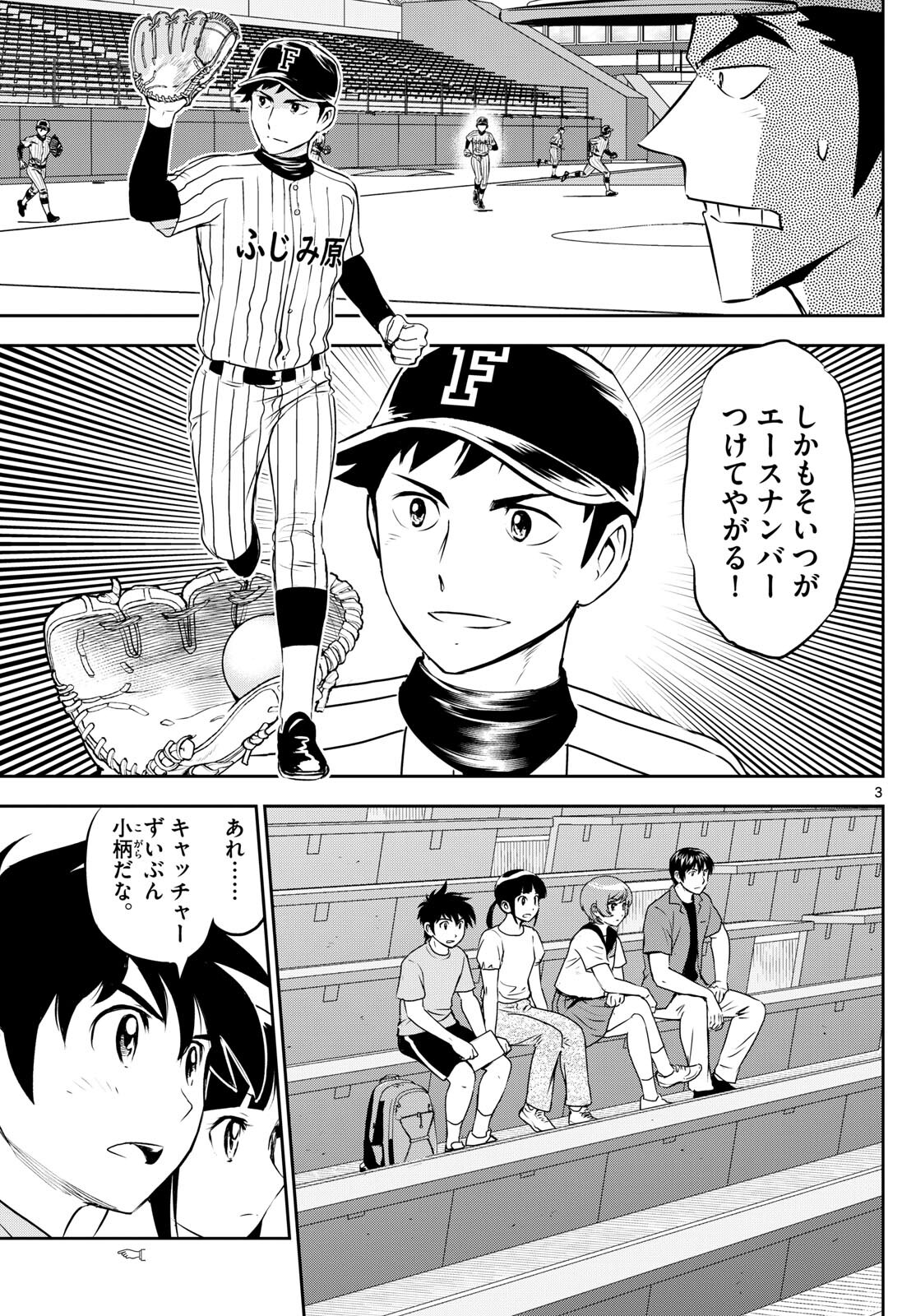 メジャーセカンド - 第262話 - Page 3