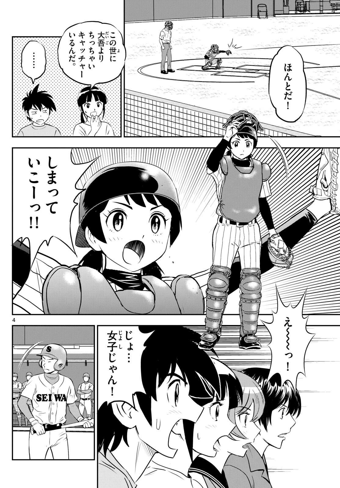 メジャーセカンド - 第262話 - Page 4