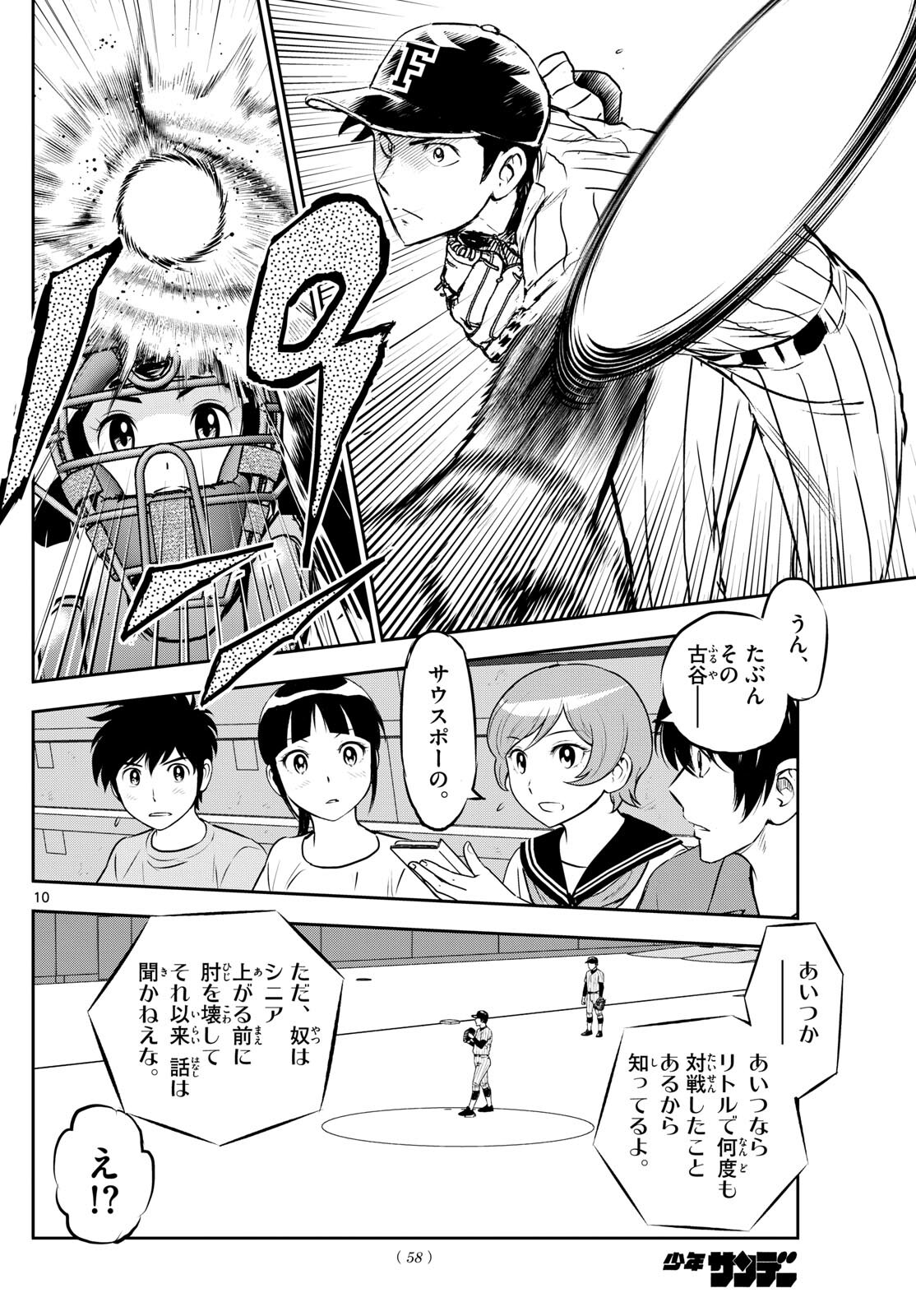 メジャーセカンド - 第262話 - Page 10