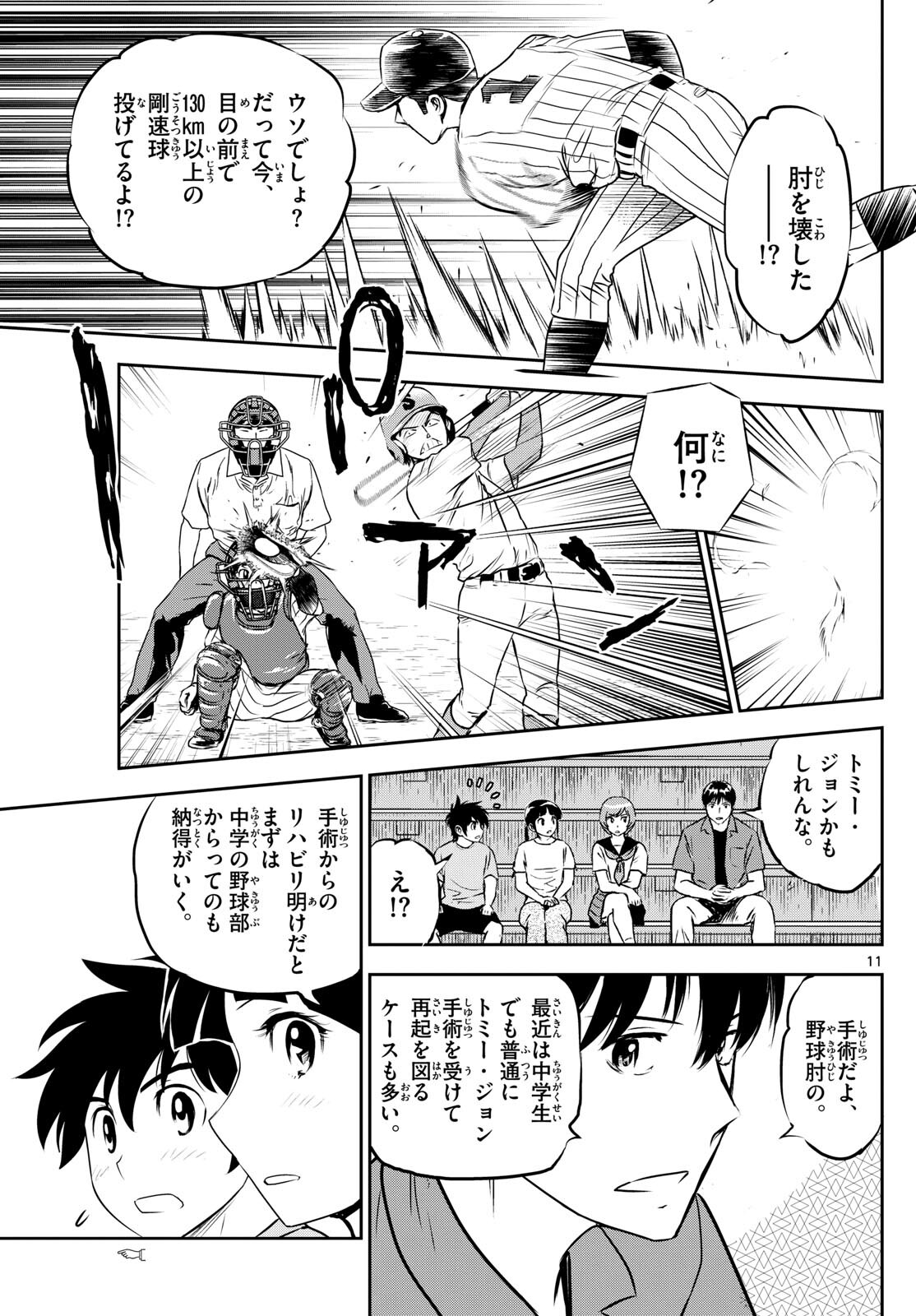 メジャーセカンド - 第262話 - Page 11