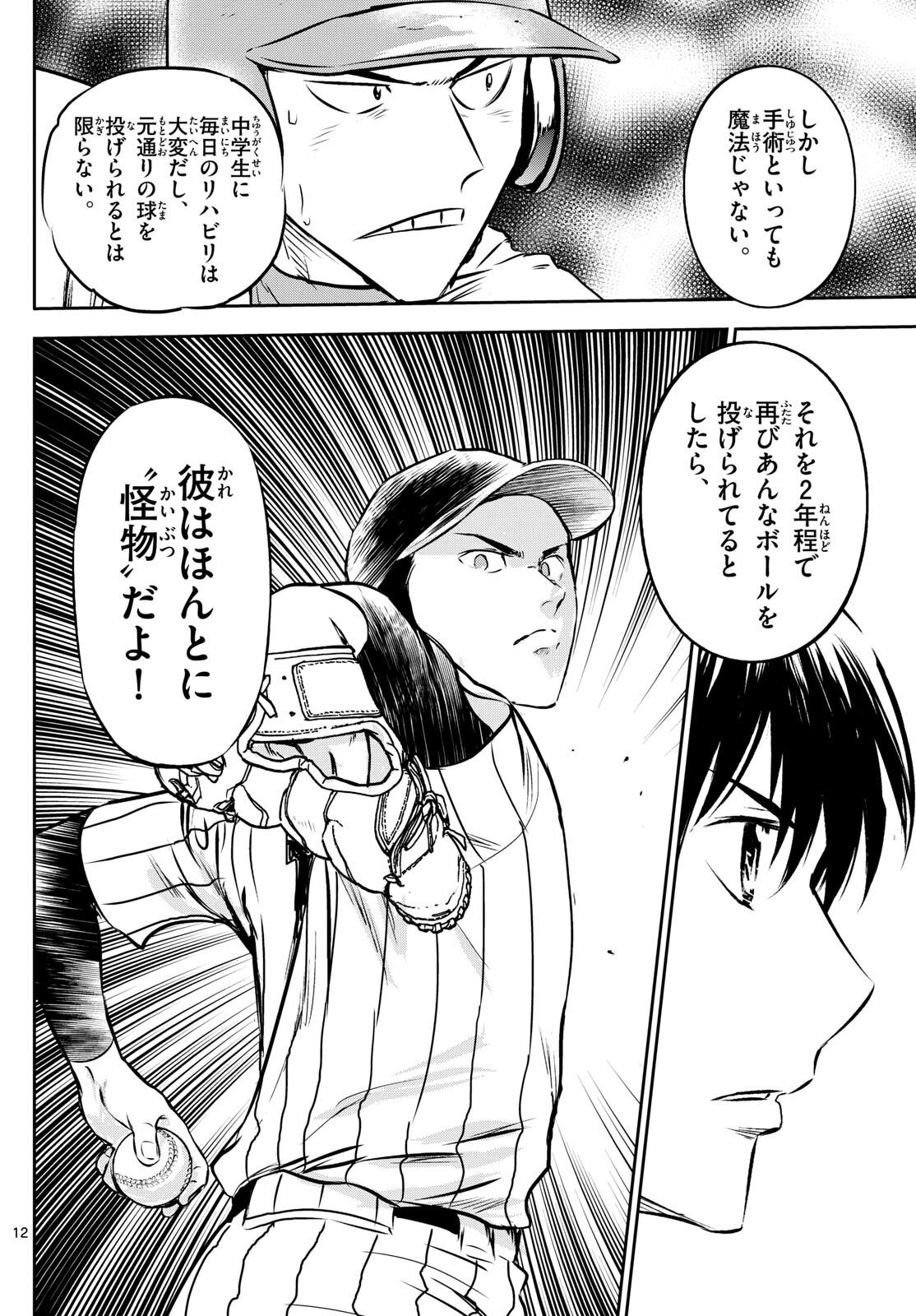 メジャーセカンド - 第262話 - Page 12