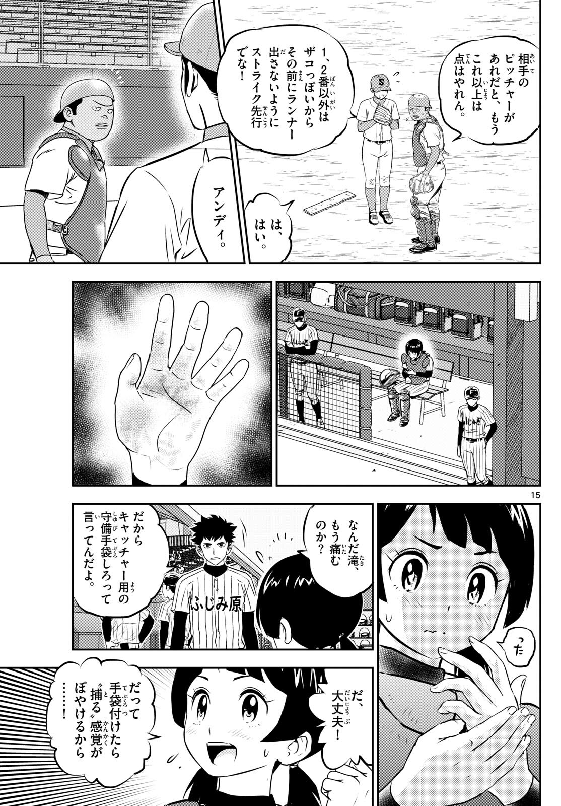 メジャーセカンド - 第262話 - Page 15