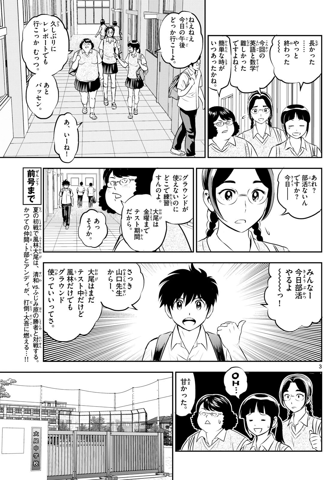 メジャーセカンド - 第261話 - Page 3