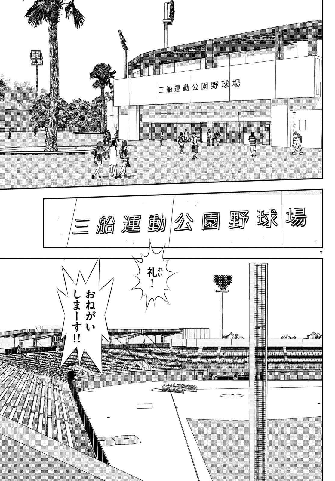 メジャーセカンド - 第261話 - Page 7