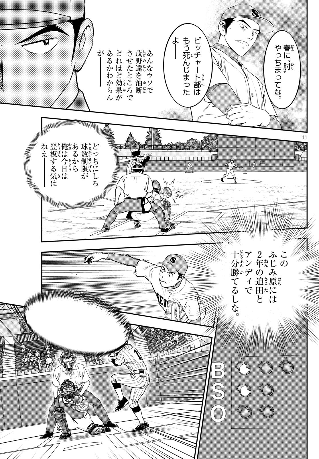 メジャーセカンド - 第261話 - Page 11