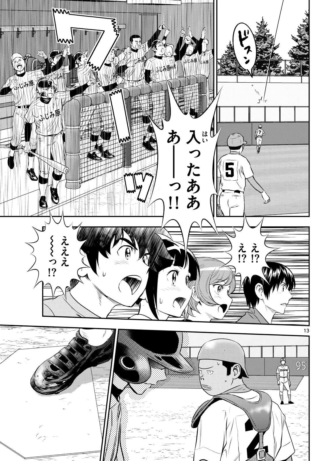 メジャーセカンド - 第261話 - Page 13