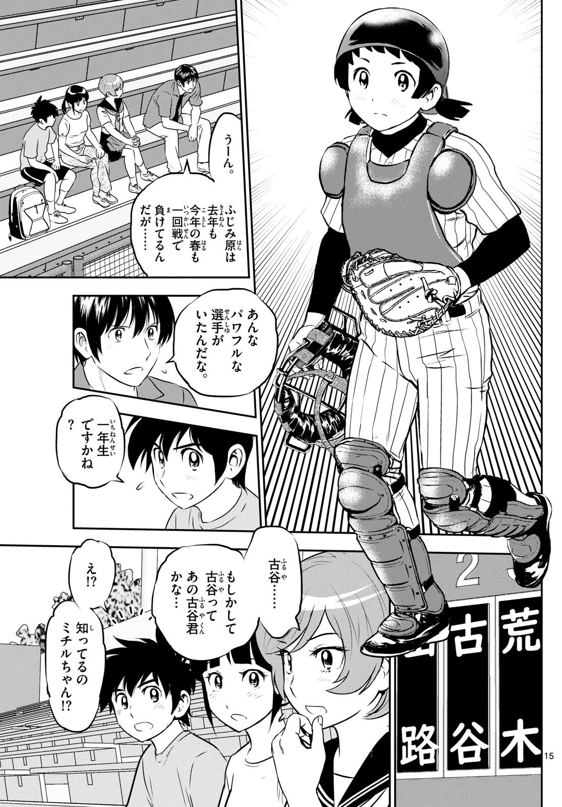 メジャーセカンド - 第261話 - Page 15