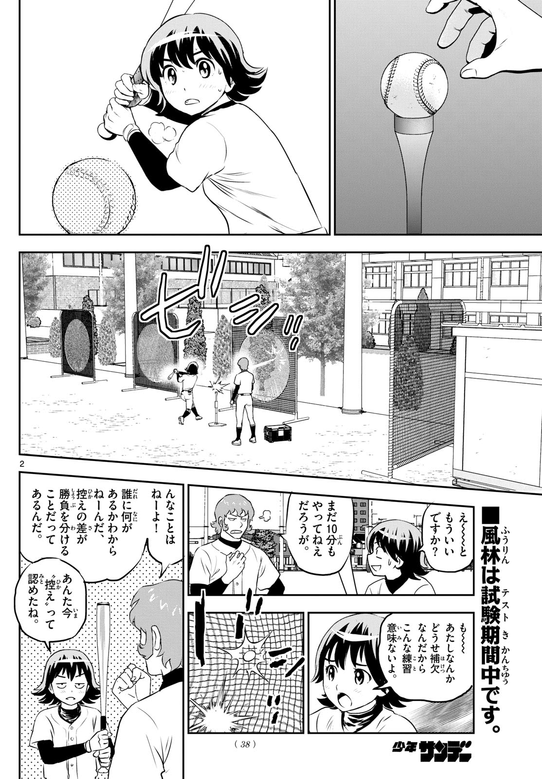 メジャーセカンド - 第260話 - Page 2