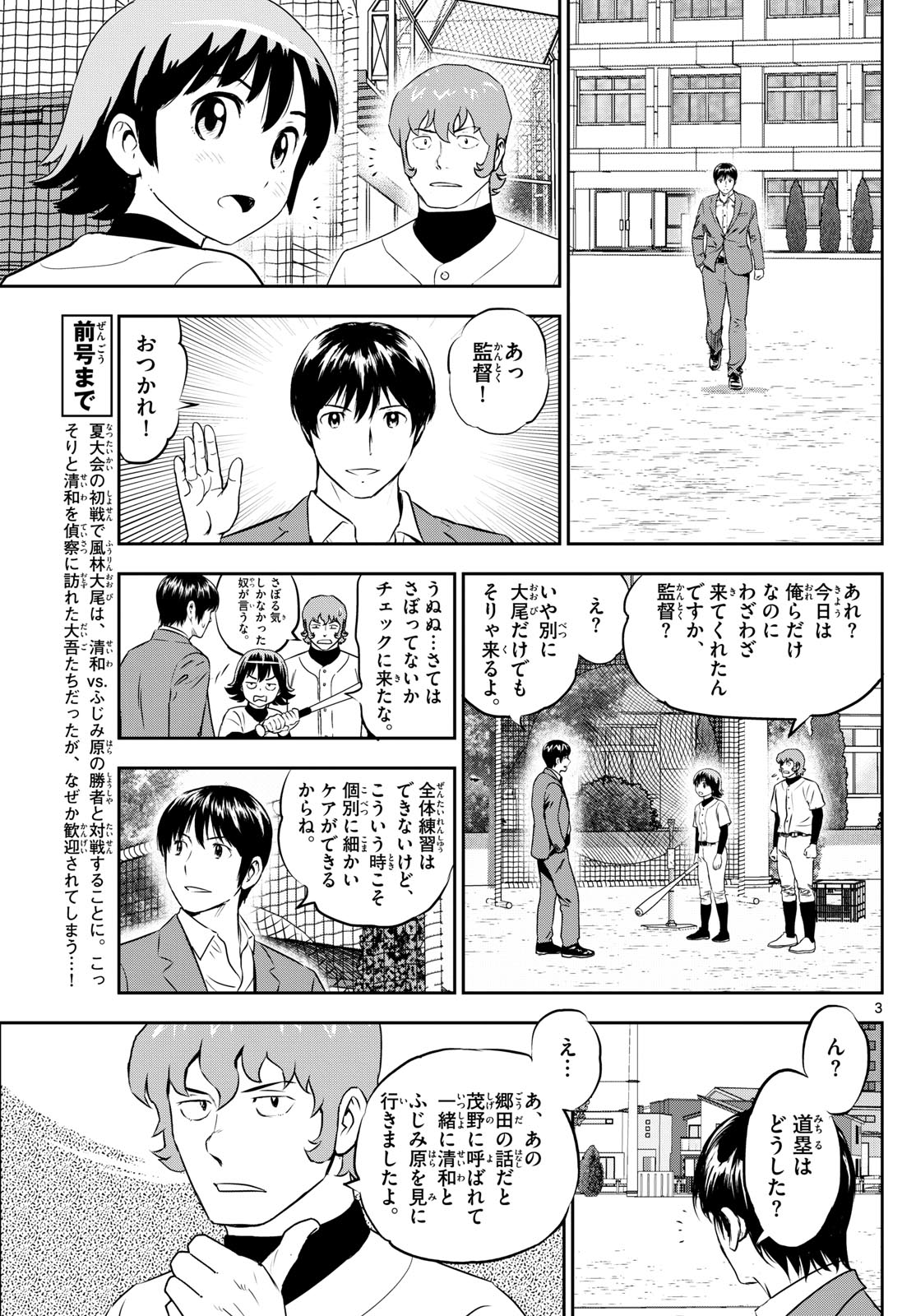 メジャーセカンド - 第260話 - Page 3