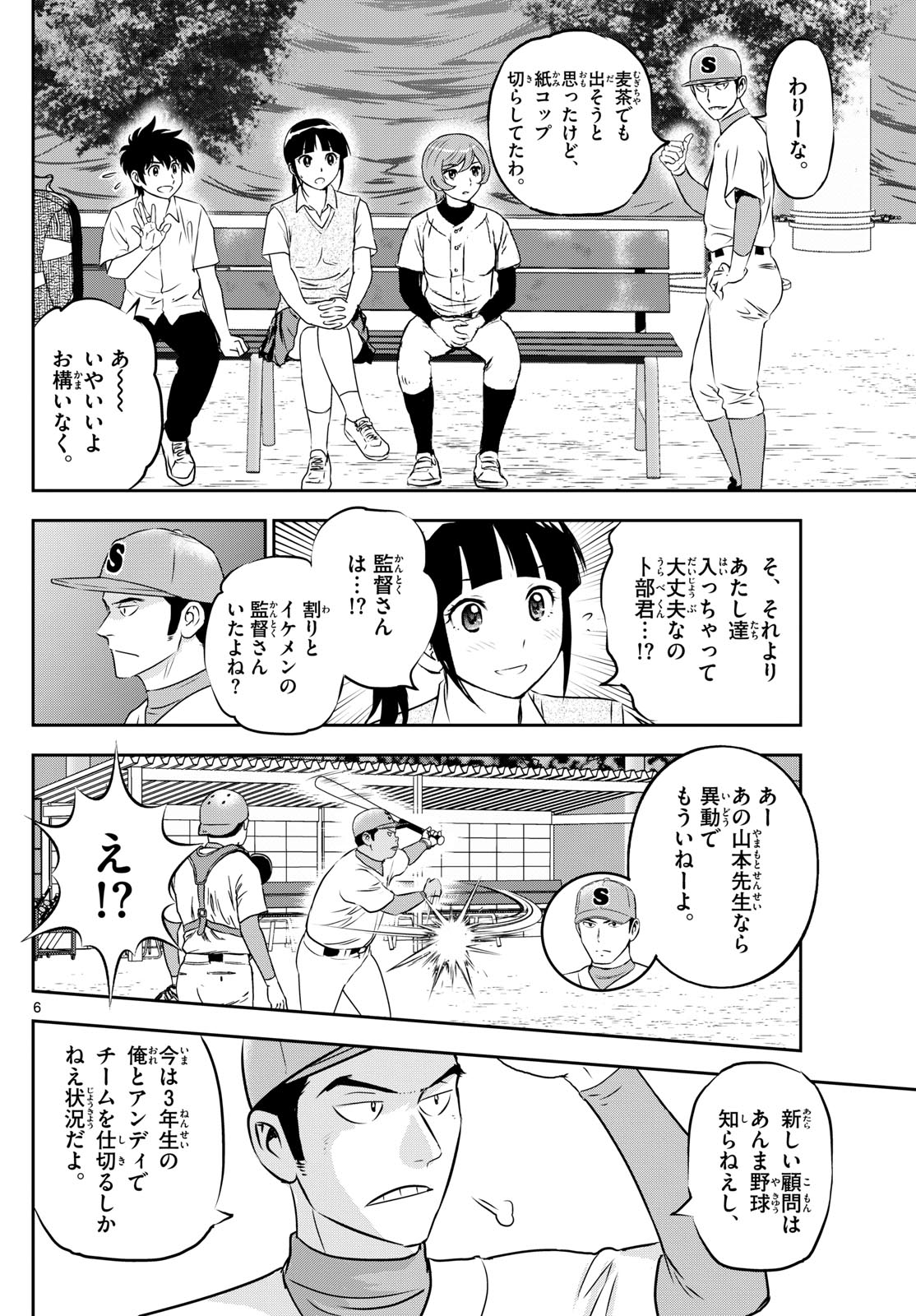 メジャーセカンド - 第260話 - Page 6