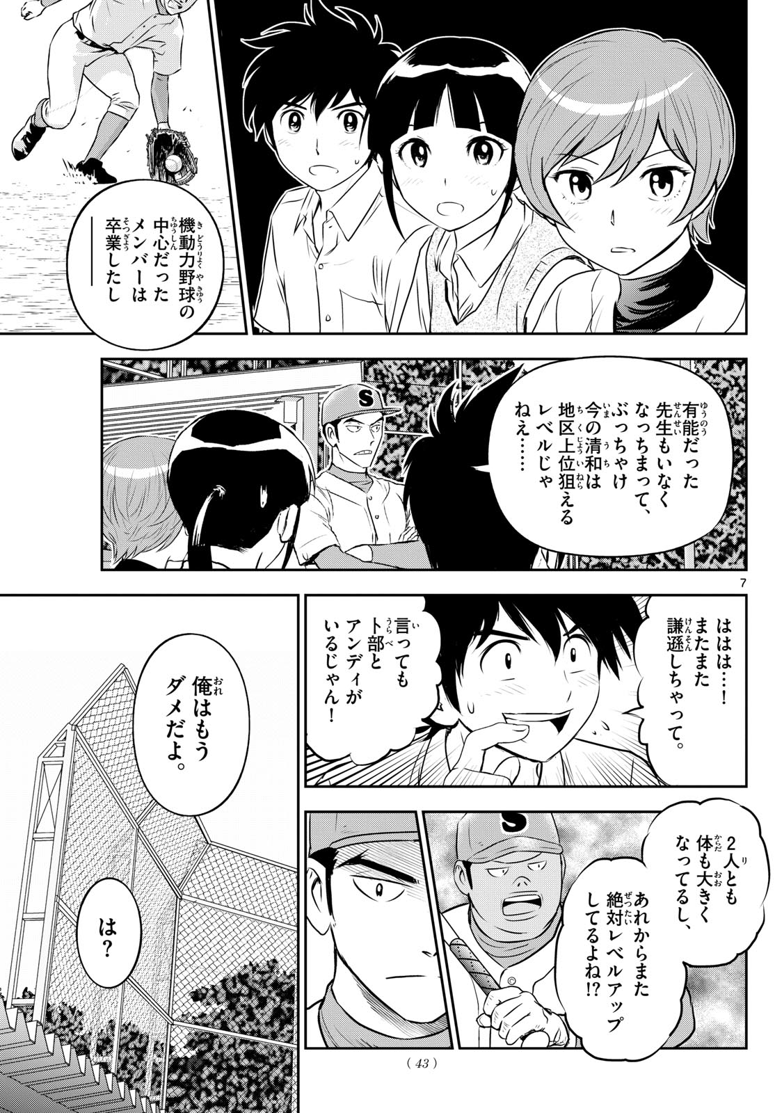 メジャーセカンド - 第260話 - Page 7